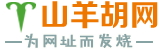 优质网址导航大全：让上网更便捷。山羊胡网 - 欢迎您